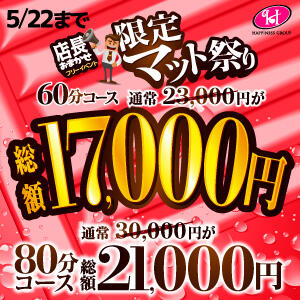 限定マット祭り ハピネス水戸（天王町(水戸市)/ソープ）