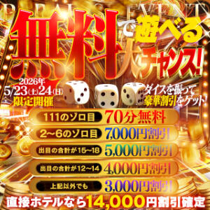 【最大70分コース無料】3つのサイコロを振るだけ111のゾロ目で無料になるイベント開催決定‼️ 池袋パラダイス（池袋/デリヘル）
