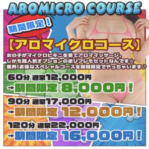 逆リフレ＆マイクロビキニが付いたお得なコース♪ JKリフレ東京 上野店（上野/デリヘル）
