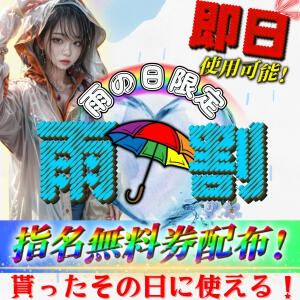 雨割発動！！ ビアガーデンカーニバル（池袋/おっパブ・セクキャバ）