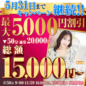 50分コース最大割引5,000円 桃李（とうり）（池袋/ソープ）