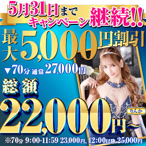 70分コース最大割引5,000円！ 桃李（とうり）（池袋/ソープ）