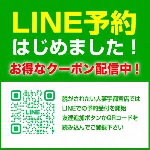 LINE予約開始♪お得なクーポンも配信中！ 脱がされたい人妻 宇都宮店（宇都宮/デリヘル）