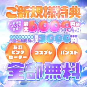 【●*メルマガ購読でご新規様6,000円OFF！勿論会員様も♪】 バニラシュガー久喜店（久喜/デリヘル）