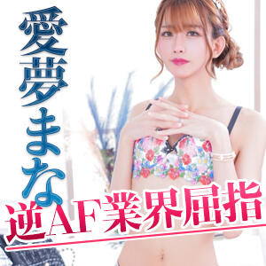 【愛夢まな】ちゃん！期間限定出勤！5/29～6/8まで！ ニューハーフヘルス シーメールレジェンド 横浜店（関内/ニューハーフ）