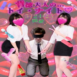 背徳大人のトイ・ナイト クリステル（池袋/おっパブ・セクキャバ）
