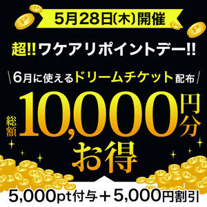 超ワケアリポイントデー☆総額10000円お得！？ モアグループ 土浦人妻花壇（桜町(土浦市)/デリヘル）