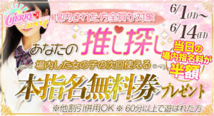 あなたの推し探し！ チェリーデイズ（池袋/おっパブ・セクキャバ）