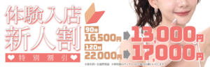 体験入店割引♪最大5000円の割引♪ One More 奥様　五反田店（五反田/デリヘル）