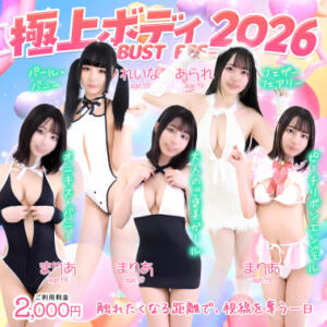 極上ボディ解禁日 - BUST FES - エデンR（川崎堀之内/ソープ）