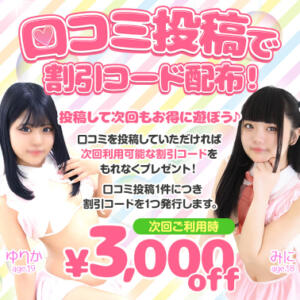 口コミ投稿で割引コード配布！ エデンR（川崎堀之内/ソープ）