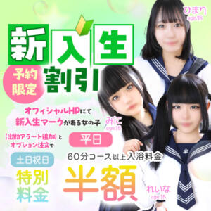 新入生割引（予約限定） エデンR（川崎堀之内/ソープ）