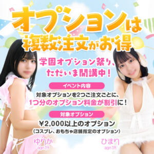 オプションは複数注文がお得 エデンR（川崎堀之内/ソープ）