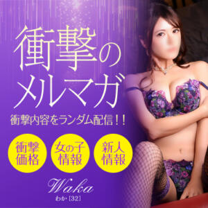 【オトナ女子】メルマガ会員募集中 東京妻（川崎堀之内/ソープ）