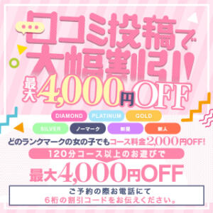 最大4000円オフ！口コミ投稿で大幅割引！ moemu（もえむ）（京橋/デリヘル）