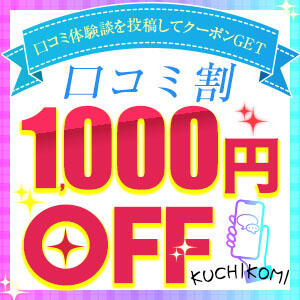 口コミ投稿で何度でも割引をGET♪ 風鈴（ふうりん）（鶯谷/デリヘル）