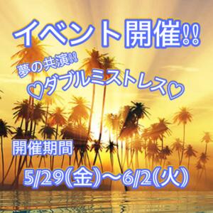 【イベント開催のお知らせ】 エンジェルコースト（福生/デリヘル）