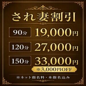 『最大3,000円OFF！指名料コミ！され妻割引』 脱がされたい人妻 成田店（成田/デリヘル）