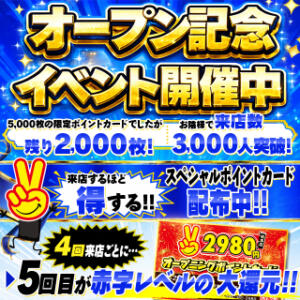 オープニングイベント 熊本2980円（中央街/ヘルス）