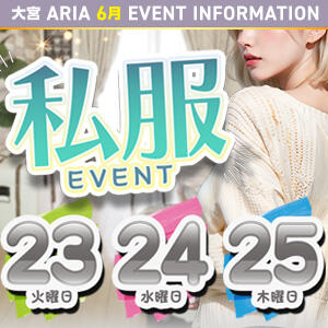 私服EVENT開催！ クラブアリア -CLUB ARIA-（大宮/おっパブ・セクキャバ）
