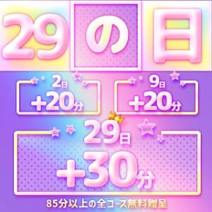 【新29の日】2日と9日もやっちゃうヨ BBW大宮店（大宮/デリヘル）