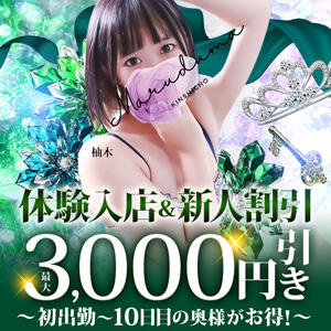 体験入店＆新人割引き 丸妻 錦糸町店（錦糸町/デリヘル）