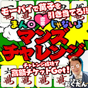 まん◯じゃないよ！マンズチャレンジ☆ 土浦ハッピーマットパラダイス（桜町(土浦市)/ヘルス）
