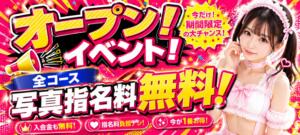 ☆写真指名料0円☆ コスプレマニアTokyo（立川/デリヘル）