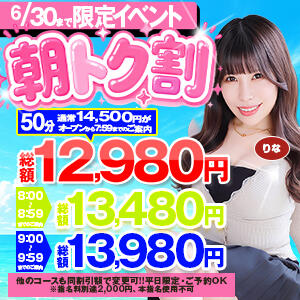 【平日限定】朝イチ最安！バイオ・モーニング♪ バイオレンス（池袋/ソープ）