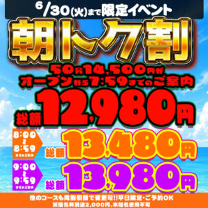 【平日限定】ピチピチの女の子と朝活。 クラブハート（池袋/ソープ）