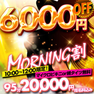 Morning割♥10:00～12:00限定♥6,000円OFF Big Tits(ビッグティッツ)（新大久保/デリヘル）