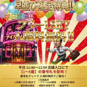 新開設！！早並びこそが一番お得！！ アイドルリーグ（池袋/おっパブ・セクキャバ）