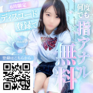【6月限定】『指アナル』が何度でも無料️♡ 五反田オナクラ ちくキュンっ!学園（五反田/デリヘル）