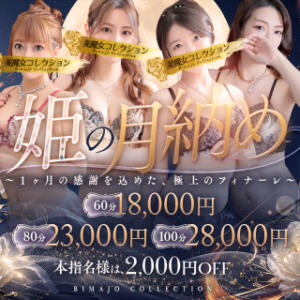 姫の月納め 美魔女コレクション（小倉/ソープ）