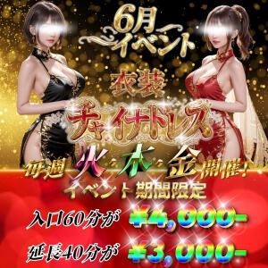 【6月イベント！“刺激が足りないならチャイナでしょ！！”】 アイドルリーグ（池袋/おっパブ・セクキャバ）
