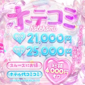 【●*総額4,000円OFF‼大好評継続中‼ホテ込みプラン‼】 バニラシュガー久喜店（久喜/デリヘル）