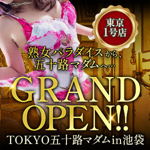 全国45店舗ブランド五十路マダム 熟女パラダイス池袋店(カサブランカグループ)（池袋/デリヘル）