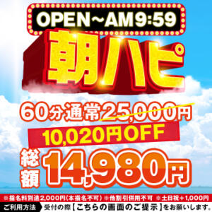 【早朝限定】朝ハピ ハピネス福岡（中洲/ソープ）