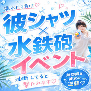 期間限定　6月1日～6月30日　彼シャツ×水鉄砲イベント開催！！ Hip's千葉駅前店（栄町(千葉市)/デリヘル）