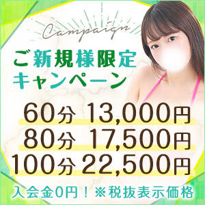 ご新規様限定!!割引キャンペーン実施中♪ 東京メンズボディクリニック TMBC 秋葉原店（秋葉原/デリヘル）