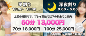 遊ぶなら早い時間と深夜帯が断然お得！ 神田deピンサロ（神田/デリヘル）