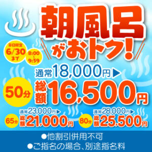 【あさ風呂キャンペーン】 朝イチが一番オトク！ I♥KASUKABE(アイラブ春日部)（春日部/ソープ）