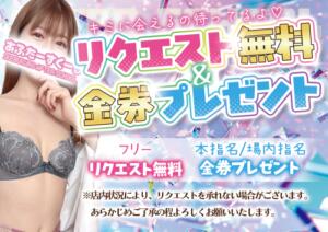 リクエスト無料！金券プレゼントイベント開催！！ あふたーすくーる（池袋/おっパブ・セクキャバ）