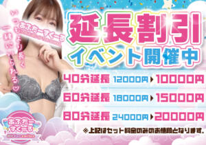 延長割引イベントを開催します！ あふたーすくーる（池袋/おっパブ・セクキャバ）
