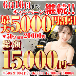 50分コース最大割引5,000円 桃李（とうり）（池袋/ソープ）