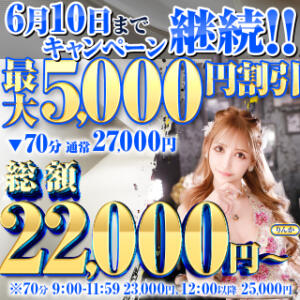 70分コース最大割引5,000円！ 桃李（とうり）（池袋/ソープ）