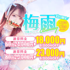 梅雨バニー☂ ドMなバニーちゃん大宮店（大宮/ソープ）