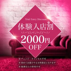 体験入店割！ Hip's-group越谷本店（南越谷/デリヘル）