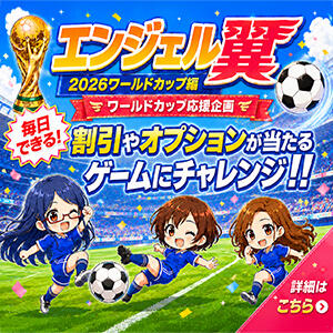 【ワールドカップ応援企画!!必殺技でゴールを決めろ!】 東京エンジェルライン 立川店（立川/デリヘル）