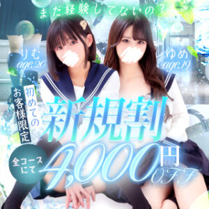 【新規割】ご新規様限定☆4,400円OFF 夜這い＆イメクラ妄想する女学生たち谷九校（谷町九丁目/ホテヘル）